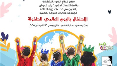 المركز القومي للمسرح والموسيقى والفنون الشعبية يوثق الاحتفال باليوم العالمي لل