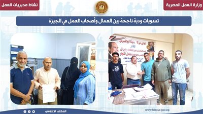 حملات تفتيشية على المنشآت وندوات وبرامج تدريبية.. نشاط مديريات العمل |تفاصيل