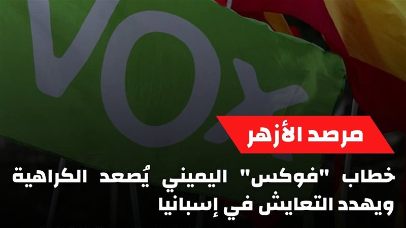 مرصد  الأزهر