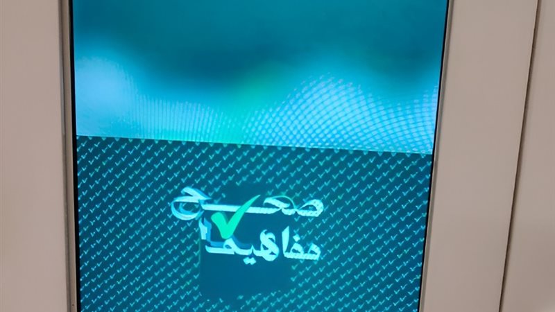 مبادرة صحح مفاهيمك