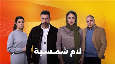 كريم الشناوي: نعمل على تجهيز مسلسل لام شمسية منذ 5 سنوات (فيديو)