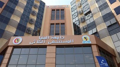 مستشفيات جامعة المنيا تُعلن رفع درجة الاستعدادات القصوى وحالة الطوارئ خلال إجازة عيد الفطر