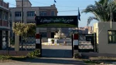 بيطري البحيرة: فتح المجازر بالمجان خلال أيام عيد الفطر المبارك