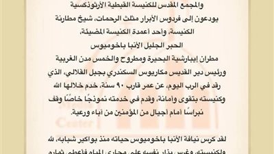  فى سطور.. «نيوز رووم» تستعرض حياة رهبنة الأنبا باخوميوس 