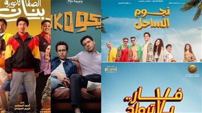 تذاكر أفلام عيد الفطر المبارك بأسعار مخفضة فى سينما الشعب 