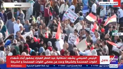 الرئيس السيسي يكرم أبناء وأسر الشهداء خلال الاحتفال بعيد الفطر (فيديو)