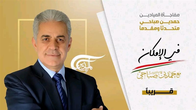 إعلان برنامج حمدين