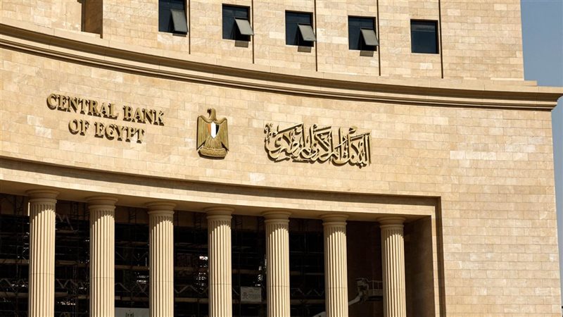البنك المركزي المصري
