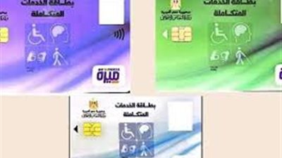  بالرقم القومي.. هل يمكن الاستعلام عن بطاقة الخدمات المتكاملة بالاسم؟.. اعرف التفاصيل الكاملة