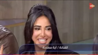 آية سماحة: عندى فوبيا من الطيارة ولما بركبها بقول للطيار نزلنى على جنب 