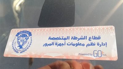 تعرف على عقوبة عدم تركيب الملصق الإلكتروني للمركبات 