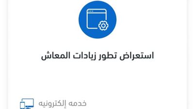  بالرقم القومي.. خطوات الحصول على معاشات شهر مايو 2025.. ازاى تعرف معاشك؟