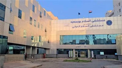 فريق طبي يُنقذ حياة مريضة وصلت إلى مستشفى السلام بورسعيد في حالة خطيرة