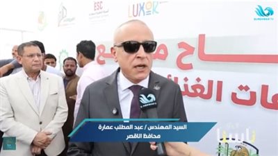 محافظ الأقصر: التصنيع الزراعي يفتح آفاقًا جديدة لدعم اقتصاد الصعيد
