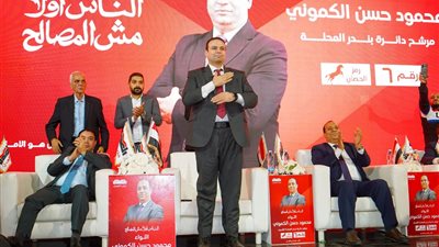 حزب العدل يعقد مؤتمر جماهيري حاشد لدعم اللواء محمود الكموني بالمحلة الكبرى