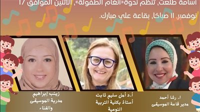 دار الكتب والوثائق القومية تحتفل بعيد الطفولة باحتفالية “أنغام الطفولة” يوم 17
