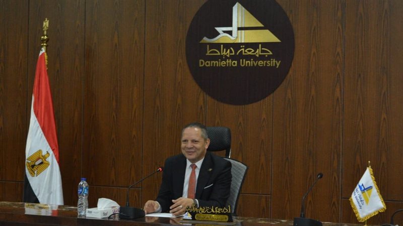 رئيس جامعة دمياط