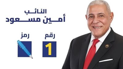 هنكمل المسيرة.. مؤيدو المرشح أمين مسعود يطلقون أغنية لدعمه بانتخابات النواب 