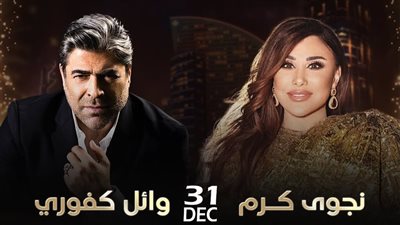 وائل كفوري يستعد لإحياء حفل رأس السنة مع نجوى كرم في دبي