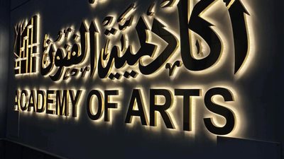 غدا الأحد.. وزيرالثقافة ومحافظ الإسكندرية يفتتحون أكاديمية الفنون 