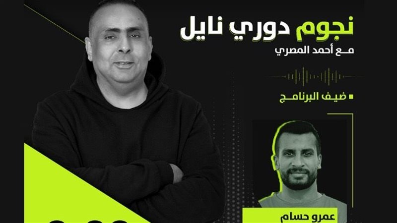 نجوم دوري نايل