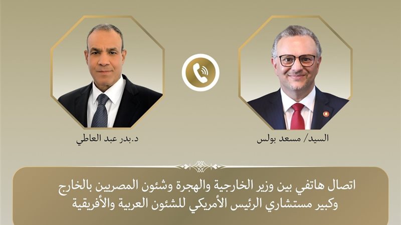 عبد العاطي وبولس