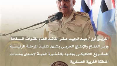 وزير الدفاع: القوات المسلحة قادرة على حماية الوطن على كافة الاتجاهات