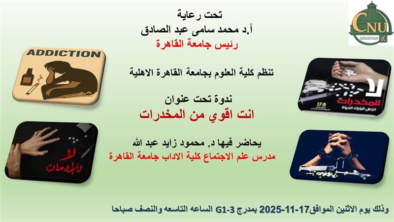 ندوة انت اقوى من