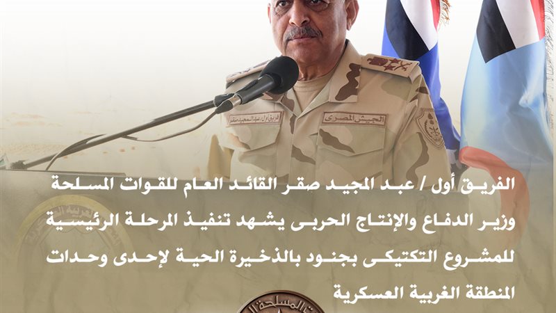 الفريق أول / عبد