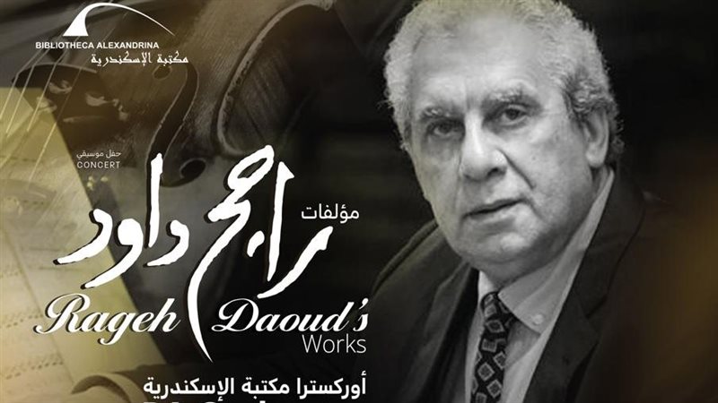 حفلًا موسيقيًا