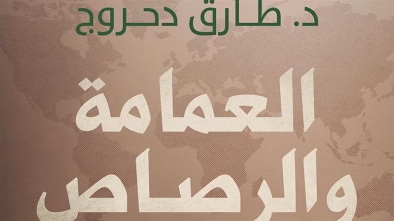 غلاف الكتاب