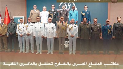 مكاتب الدفاع المصري بالخارج تحتفل بالذكرى الثانية و الخمسين لانتصارات أكتوبر