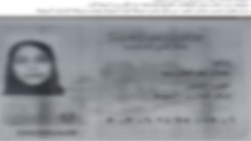 بطاقة الرقم القومي