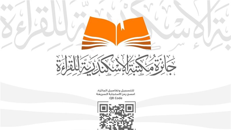 مكتبة الإسكندرية