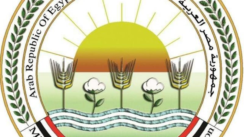 وزارة الزراعة