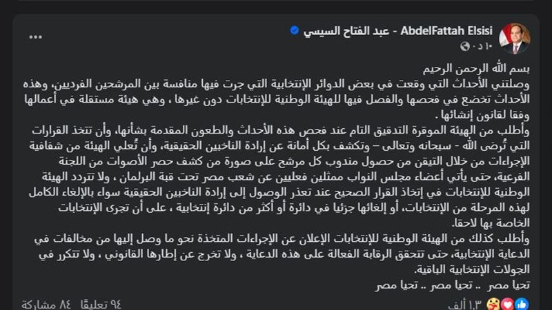 تدوينة الرئيس السيسي