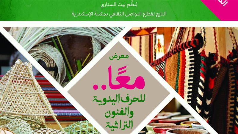 معرض معا للحرف اليدوية