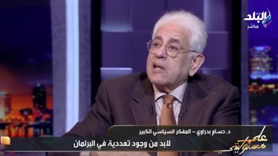 معارض معتدل.. حسام بدراوي: أؤيد وأنتقد بعلم وخبرة بعيدًا عن التطرف والمجاملة