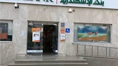 بنك الإسكندرية يحقق صافي أرباح 11.2 مليار جنيه بنهايةسبتمبر 2025