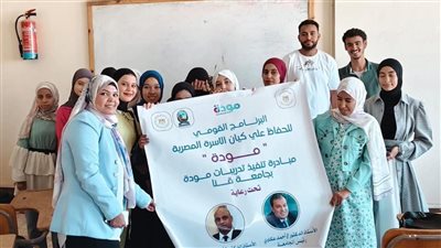 تواصل فعاليات المشروع القومي للحفاظ على كيان الأسرة المصرية «مودة» بجامعة قنا