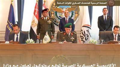 الأكاديمية العسكرية توقع بروتوكول تعاون مع وزارة الاتصالات وصندوق تحيا مصر
