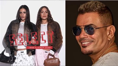 كنزي وجنى عمرو دياب في حملة لدار Miu Miu الإيطالية