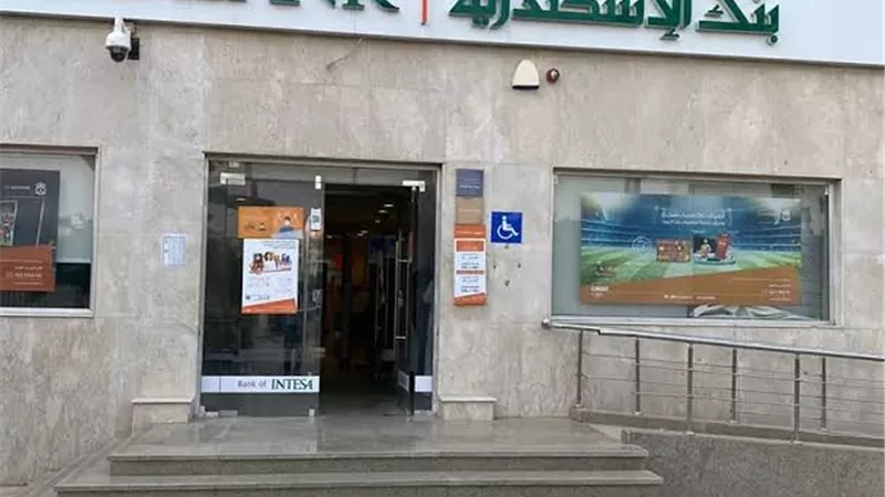 بنك الإسكندرية