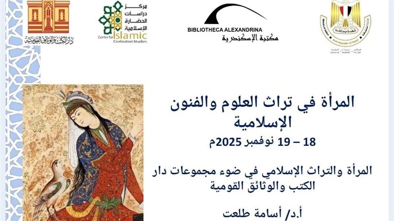 المرأة في تراث العلوم