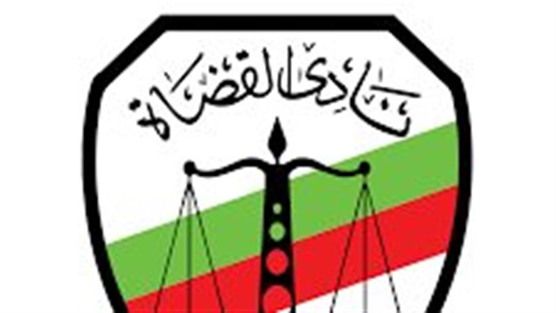 نادي القضاة