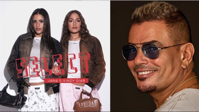 عمرو دياب وابنتيه