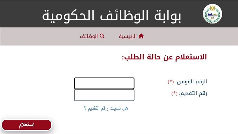 بوابة الوظائف الحكومية