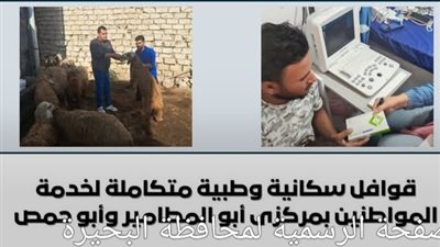 قوافل سكانية وطبية متكاملة لخدمة المواطنين بمركزي أبو المطامير وأبو حمص