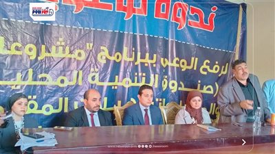 ندوة توعوية لرفع الوعي بالمشروع القومي للتنمية المجتمعية والبشرية والمحلية