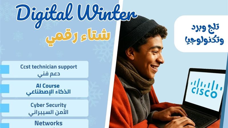 مسابقة شتاء رقمى